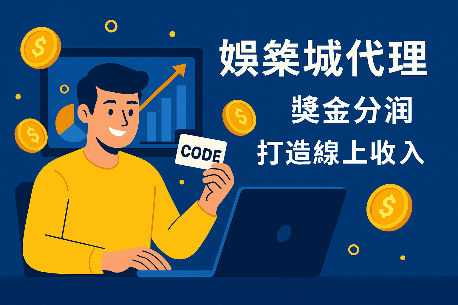 娛樂城代理